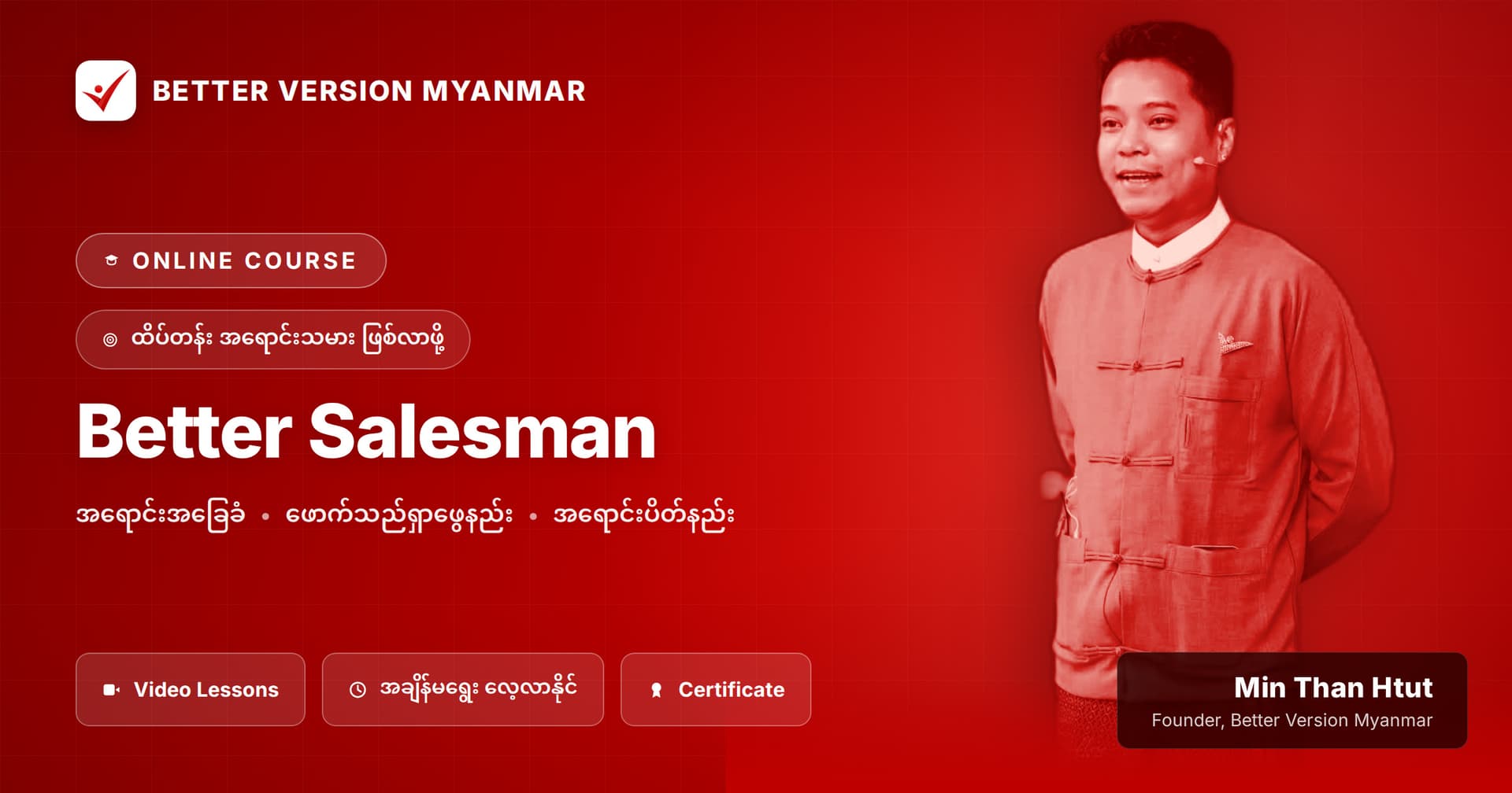 Better Salesman: Grow Your Revenues (ထိပ်တန်းအရောင်းသမားဖြစ်ဖို့)