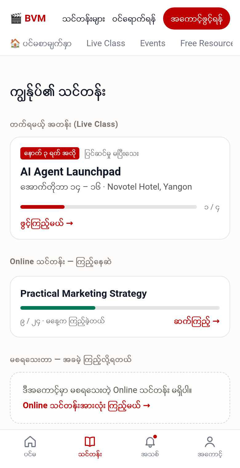 သင်တန်းများ — Live Class နဲ့ Online သင်တန်း ခွဲထားပုံ