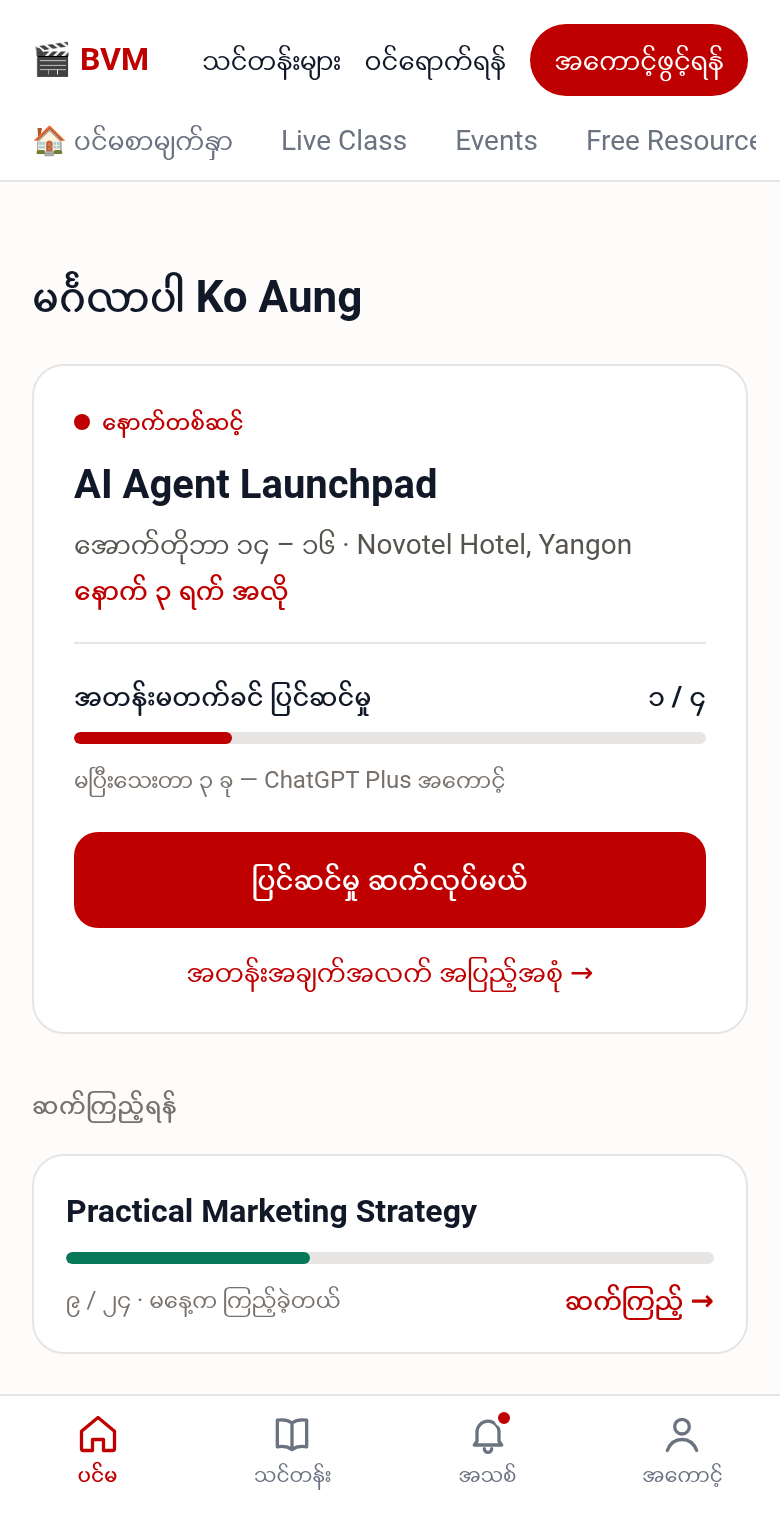 Home စာမျက်နှာ (ဖုန်း) နဲ့ အောက်ခြေ ခလုတ် ၄ ခု